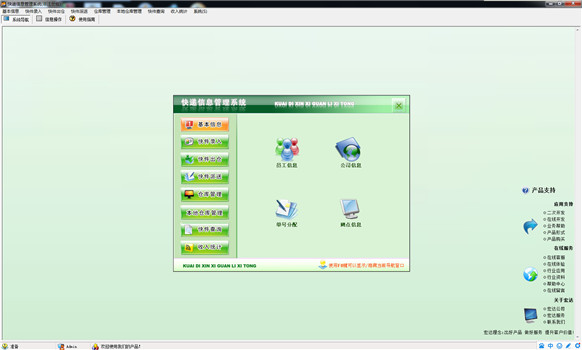 宏达快递信息管理系统图