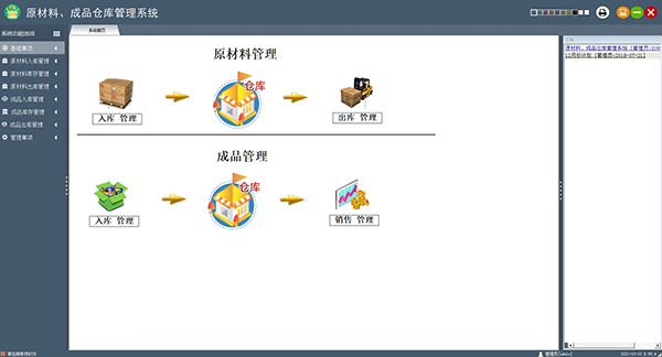 万友志诚原材料与成品库存管理系统图片