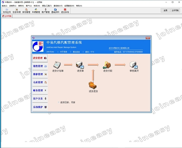 中易汽修汽配管理系统软件截图1