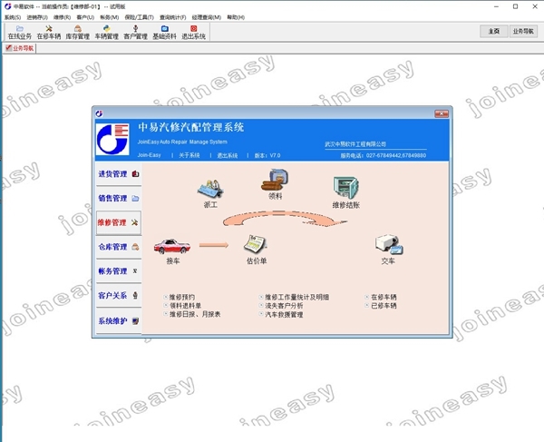 中易汽修汽配管理系统软件截图2