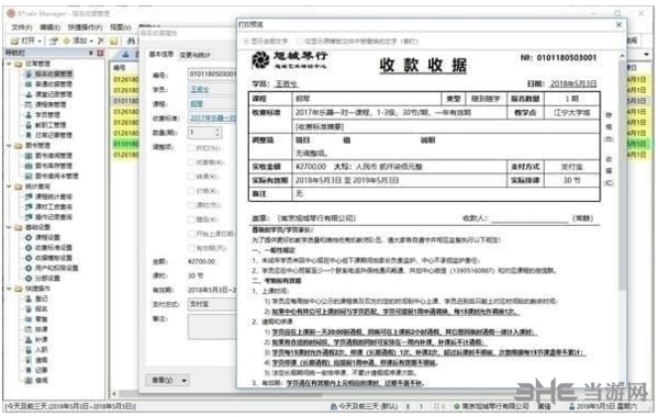 XTrain Manager图片2