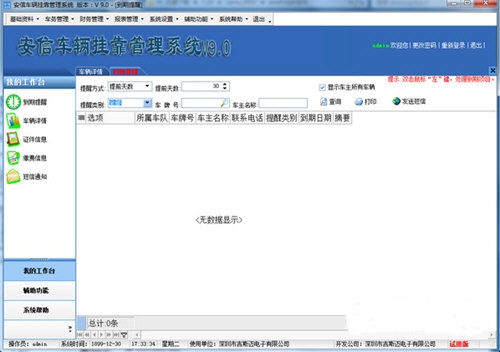 安信车辆挂靠管理系统图片