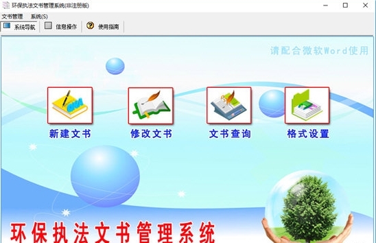 环保执法文书管理系统图片