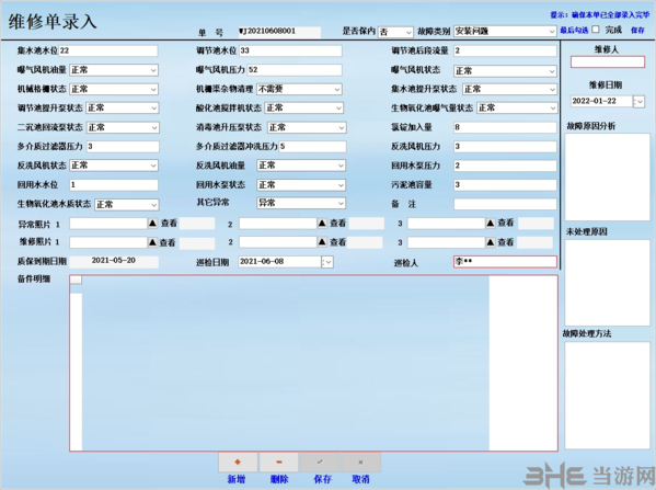 疏干排水设备管理系统_维修单登记信息维护窗口