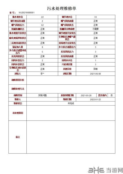 疏干排水设备管理系统_维修单登记报表_维修单