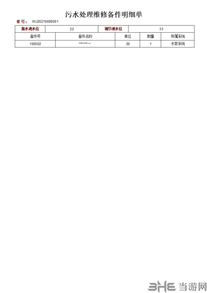 疏干排水设备管理系统_维修单登记报表_维修单