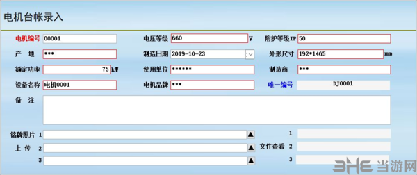 疏干排水设备管理系统_电机台账信息维护窗口