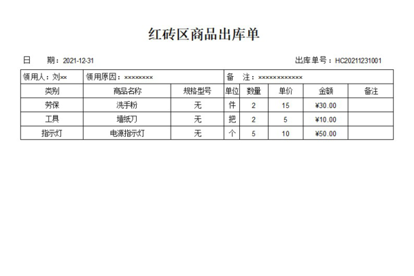 砖厂物品仓库管理系统图片6