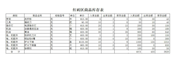 砖厂物品仓库管理系统图片7