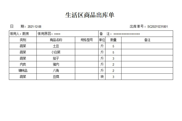 砖厂物品仓库管理系统图片14