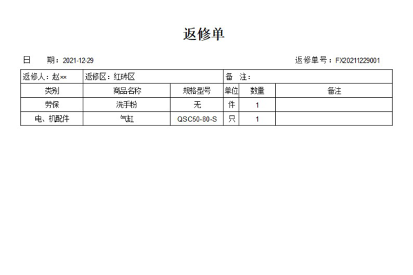 砖厂物品仓库管理系统图片19