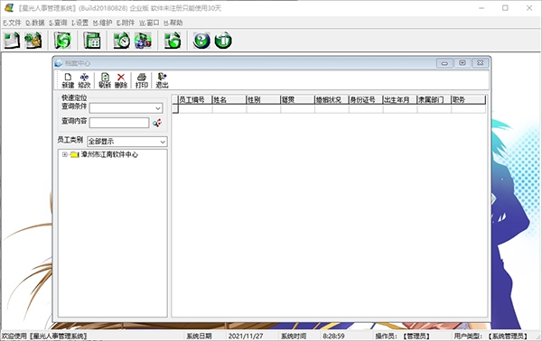 星光人事管理系统图片