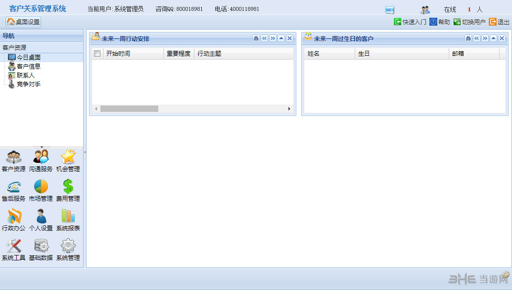 思泉8crm下载|8CRM 最新版v3.0下载