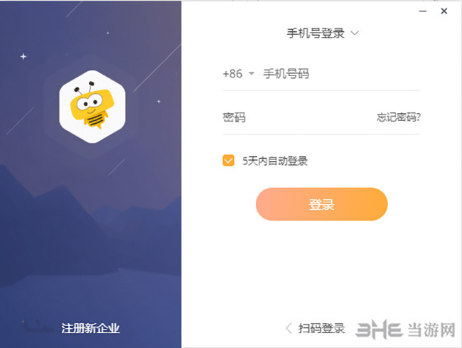 纷享销客软件登陆界面截图