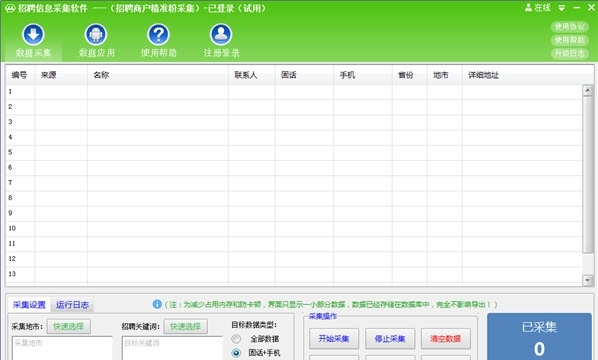 风清扬招聘信息采集软件图片1