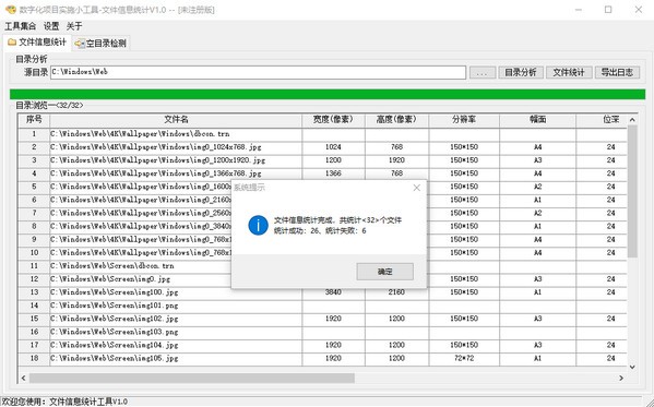 文件信息统计工具图