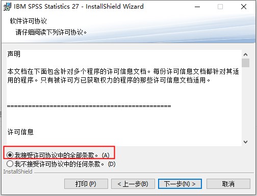 SPSS27图片3