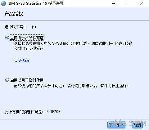 spss软件安装过程截图9