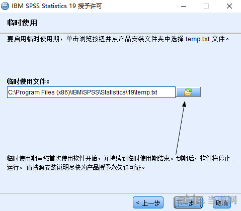 spss软件安装过程截图10