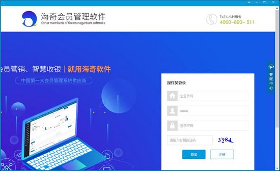 海奇会员管理软件图片
