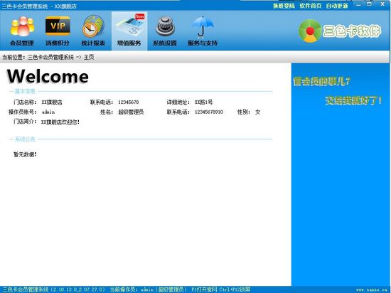 三色卡会员管理系统图片1