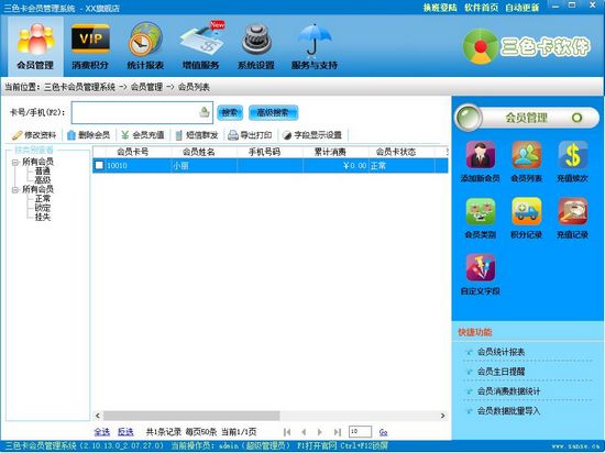 三色卡会员管理系统图片2