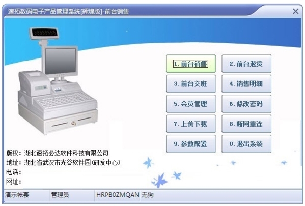 速拓数码电子产品管理系统|速拓电子产品管理软件官方最新版v17.0526下载插图