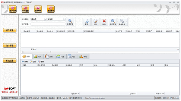 美萍固定资产管理系统图片