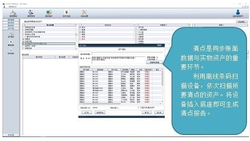 PBM资产管理系统图片2