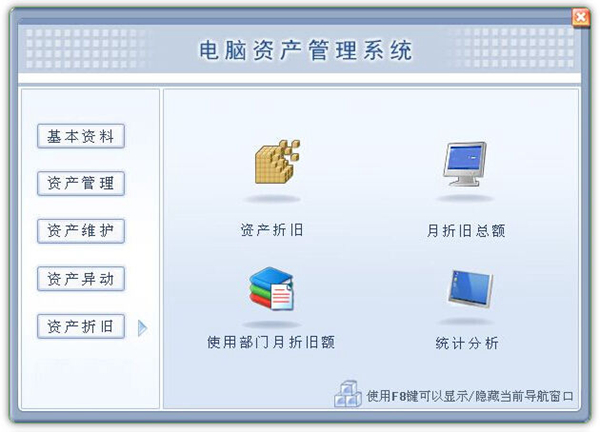 电脑资产管理系统图片
