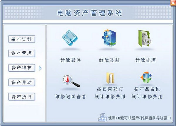 电脑资产管理系统图片