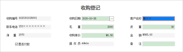 辣椒收购管理系统图片5