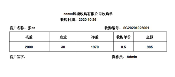 辣椒收购管理系统图片6