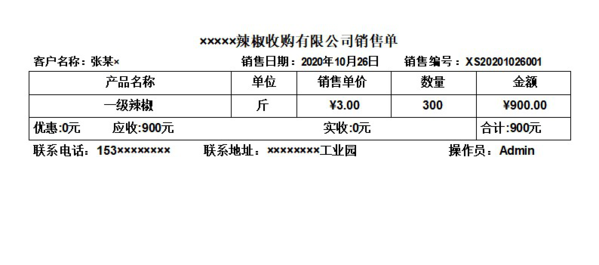 辣椒收购管理系统图片8