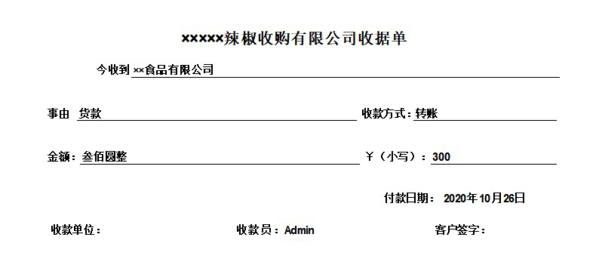 辣椒收购管理系统图片10