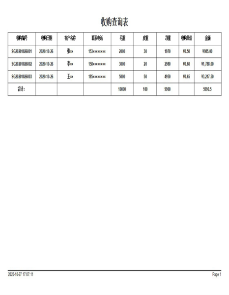 辣椒收购管理系统图片11