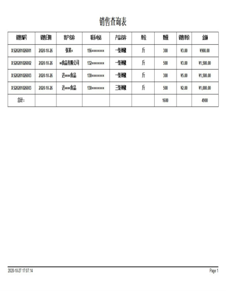 辣椒收购管理系统图片12