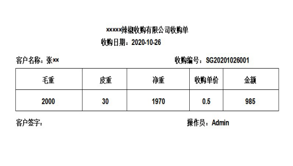 辣椒收购管理系统图片51