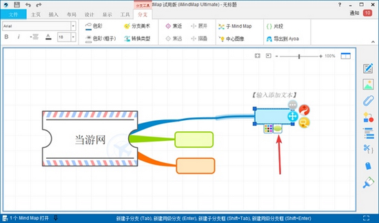 iMindMap 10图片