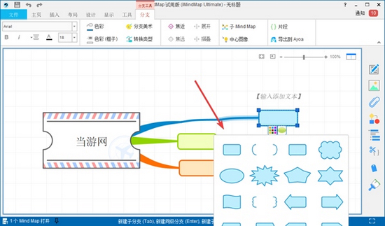 iMindMap 10图片