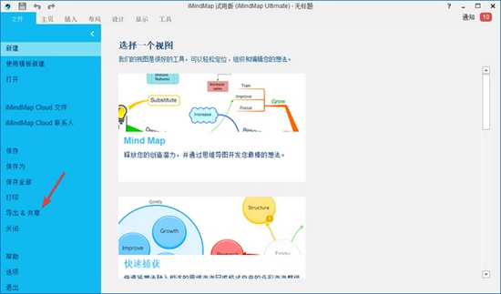 iMindMap 10图片