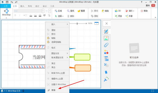 iMindMap 10图片