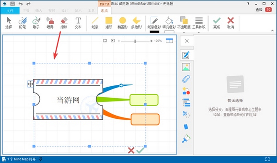 iMindMap 10图片