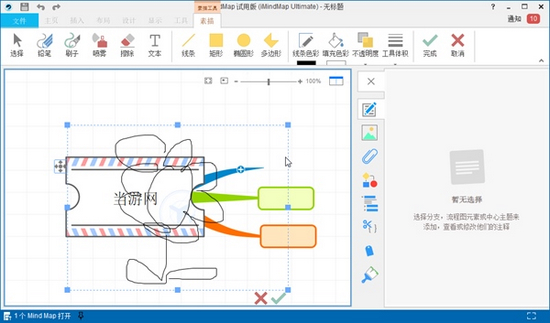 iMindMap 10图片