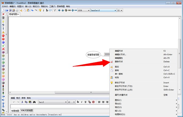 freemind删除节点方法图