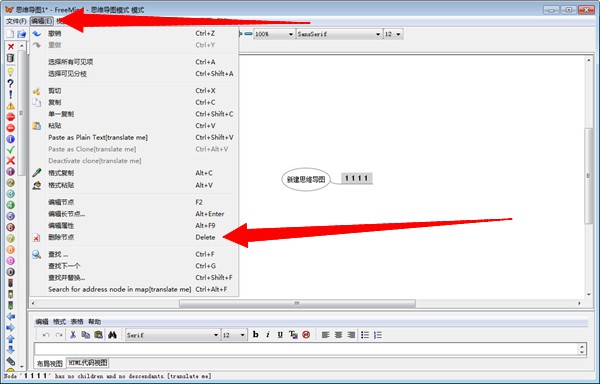 freemind删除节点方法图