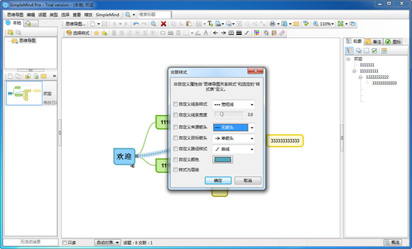 simplemind画箭头方法图