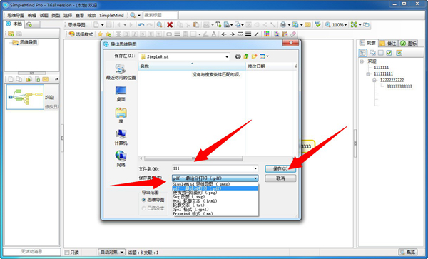 simplemind导出思维导图方法图