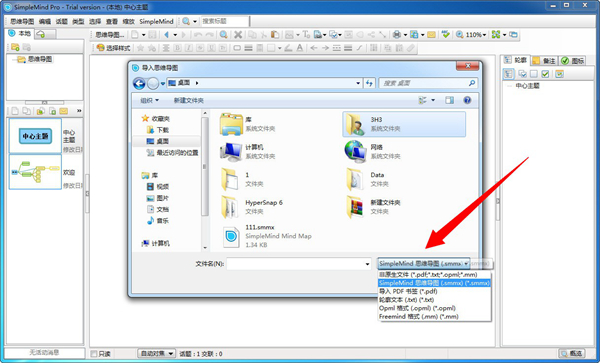 simplemind导入文件方法图