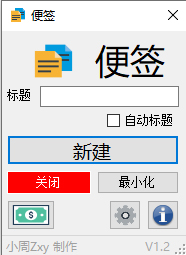 Zxy便签